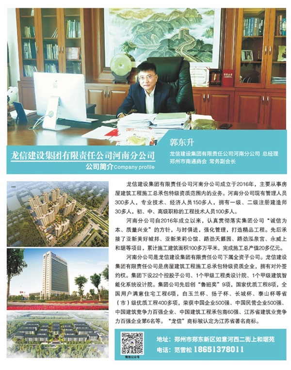 龙信建设集团有限责任公司河南分公司