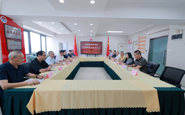 聚焦项目攻坚 合力推进落地 ——郑州市南通商会召开会长务实办公会